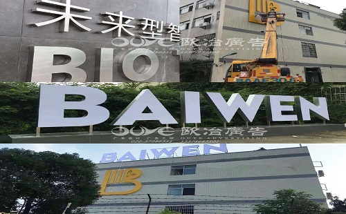 打廣告的招牌，你知道用什么材料嗎？